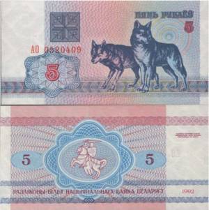 5 Ruble