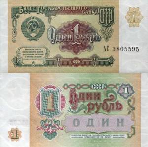 1 Rubel
